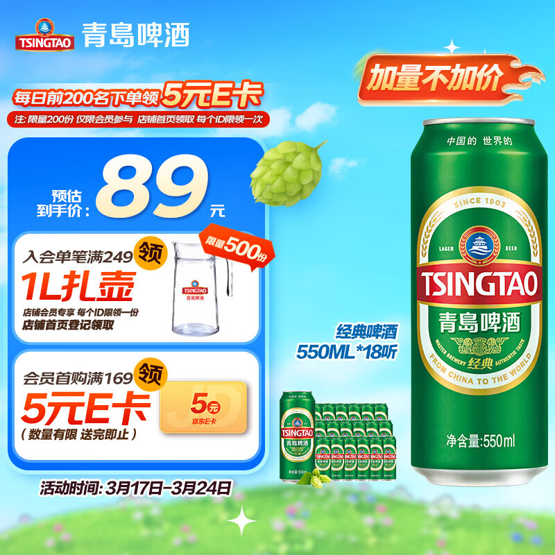 青島啤酒 TSINGTAO 經(jīng)典10度啤酒 550ml*18聽 ￥61