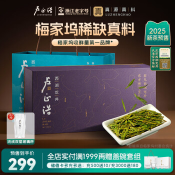 盧正浩 2025新茶預(yù)售綠茶梅字西湖龍井茶特級(jí)100g明前茶葉禮盒梅家塢送禮