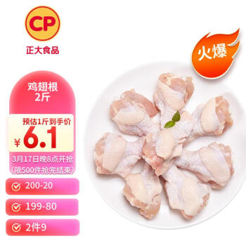 CP正大食品白羽雞翅根2斤生鮮冷凍雞肉烤雞翅雞肉腌制雞肉