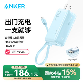 安克 A1636 三合一能量棒 充電寶+充電器+自帶線 Lightning 5000毫安 30W快充