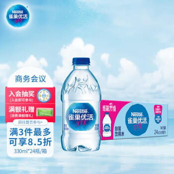 Nestlé Pure Life 雀巢優(yōu)活 飲用水 330ml*24瓶 整箱裝 符合歐盟標準