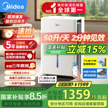 國家補貼：美的 CF50BD/N7-DP5 除濕機 50L/D