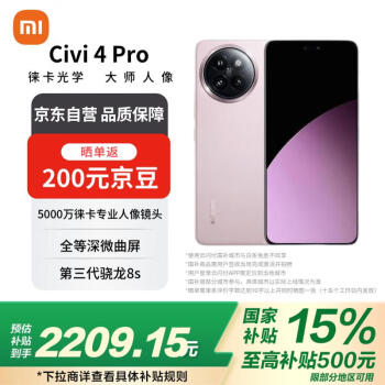 小米 Xiaomi Civi 4 Pro 5G手機(jī) 12GB+256GB