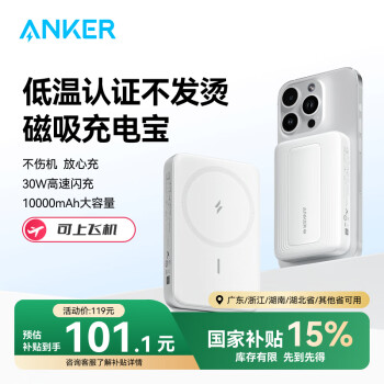 安克 A1684 Magsafe磁吸無線移動電源 白 10000mAh