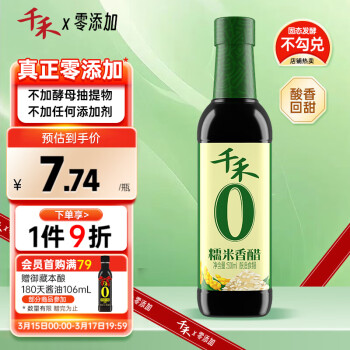 千禾 零添加 糯米香醋 500ml