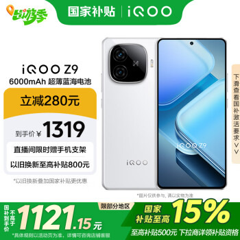 iQOO Z9 5G手機 8GB+256GB 星芒白