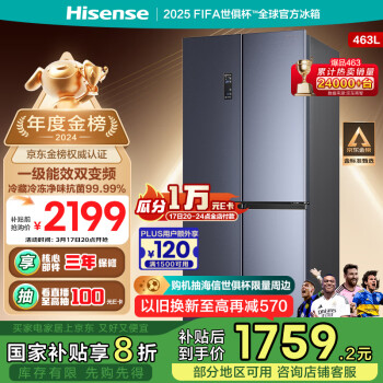 海信 Hisense BCD-463WMK1DPJ 十字雙門四開門冰箱 463L