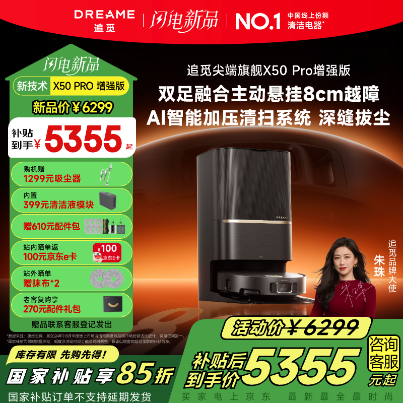 追覓 dreame X50 Pro 增強(qiáng)版 掃拖一體機(jī) 上下水版 ￥5332.73