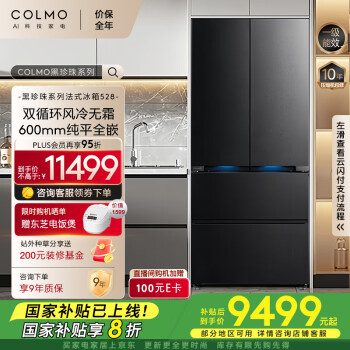 COLMO 合墅系列 CRBUF528N-E2 多門冰箱 528升