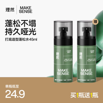 理然 MAKE ESSENSE 頭發(fā)蓬松噴霧發(fā)膠定型噴霧蓬松水高顱頂造型干發(fā)噴霧海鹽水45ml 蓬松水 45ml 1瓶