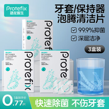 恐龍醫(yī)生 PROTEFIX 正畸清潔片假牙保持器隱形牙套假牙義齒矯正器泡騰片三盒90片 正畸假牙清潔片三盒