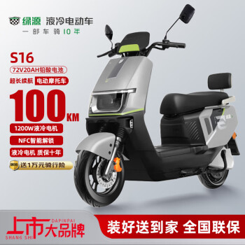 移動端、京東百億補(bǔ)貼：綠源 電動摩托車S16續(xù)航100公里72V20AH鉛酸電池大容量成人代步輕便超長續(xù)航魅影灰