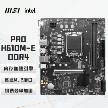 微星 PRO H610M-E DDR4电脑主板 支持CPU 13