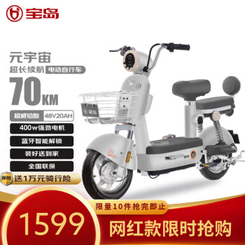 寶島電動(dòng)車 BODO 寶島電動(dòng)自行車元宇宙48V20Ah超威鉛酸電池續(xù)航70km藍(lán)牙智能解鎖藝術(shù)灰