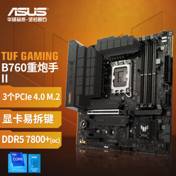 華碩 ASUS TUF GAMING B760M-PLUS II 重炮手