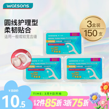 屈臣氏 護(hù)理牙線棒家庭裝系列50支 新舊包裝隨機(jī)發(fā)貨 圓線護(hù)理牙線棒 50根 3盒