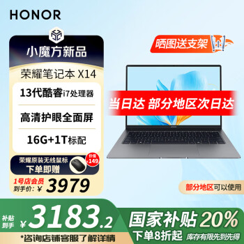 榮耀 HONOR 筆記本電腦 X14 2025戰(zhàn)斗版 20% AI商務(wù)辦公輕薄本手提電腦i7-13620H/16G/1T+無線鼠標(biāo)