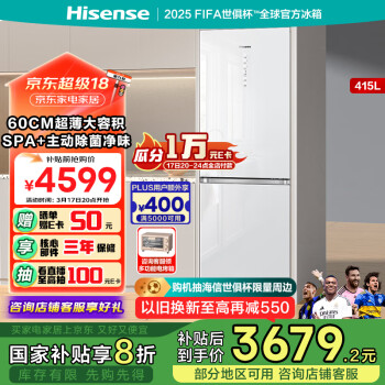 海信 Hisense 超薄嵌入式冰箱415升