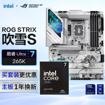 玩家国度 ROG STRIX Z890-A GAMING WIFI S吹雪主板+intel-U7 265K CPU  主板+CPU套装