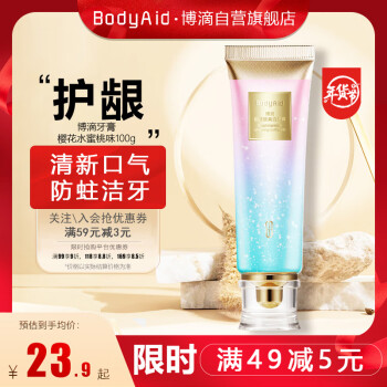 博滴 BodyAid 烟酰胺美白牙膏（去黄 去牙渍 靓白牙齿 清新口气）樱花水蜜桃味100g