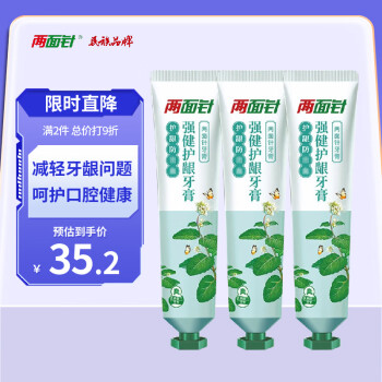 兩面針 LMZ）護(hù)齦牙膏 呵護(hù)牙齦 多重維護(hù)口腔健康 清新留蘭香型 強(qiáng)健護(hù)齦 200g*3支裝