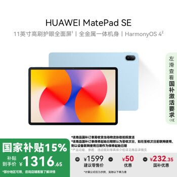 華為 HUAWEI MatePad SE 11英寸2024款 15% 華為平板電腦高刷護(hù)眼大屏8+256GB WiFi 星海藍(lán)