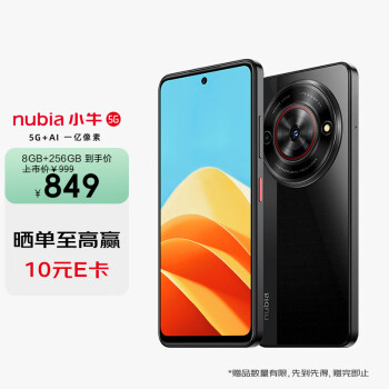 中兴 nubia 努比亚 小牛 5G手机 8GB+256GB 玄采