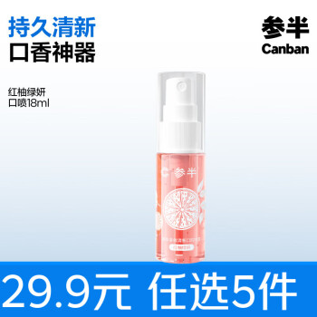 參半 多效清新口氣噴霧 紅柚綠妍 18ml