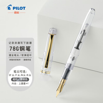 百樂 PILOT 鋼筆 FP-78G+ 透明 M尖 單支裝