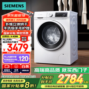 國(guó)家補(bǔ)貼、概率券：西門(mén)子 SIEMENS IQ300系列 XQG100-WN52A1004W 洗烘一體機(jī) 10kg 白色