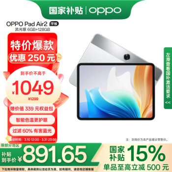 OPPO Pad Air211.4英寸平板電腦 2.4K高清大屏 6GB+128GB流光銀 辦公游戲?qū)W習(xí)平板