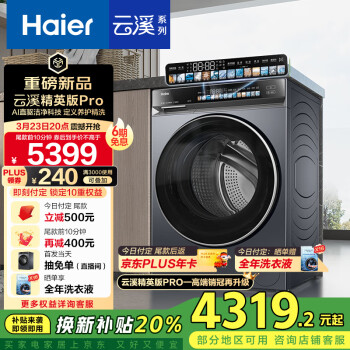 國家補貼：海爾 Haier 云溪精英版583Pro XQG100-BLEG583HU1 滾筒洗衣機 10公斤