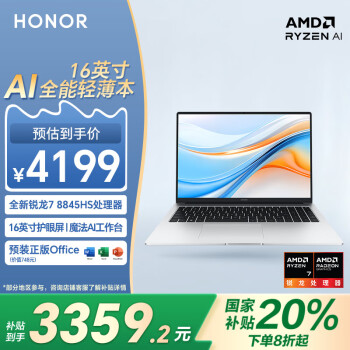 荣耀 HONOR X16 Plus 2024款 八代锐龙版 AI 16英寸 轻薄本 银色