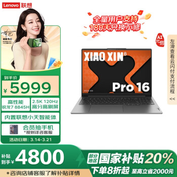 聯(lián)想 Lenovo 小新Pro 16 AI 元啟 16英寸 輕薄本 灰色（銳龍R7-8845H、核芯顯卡、32GB、1TB SSD、2.5K）