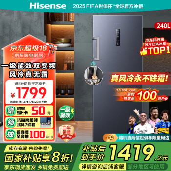 海信 Hisense 240升立式冰柜 變頻一級(jí)能效風(fēng)冷無霜冷柜  BD-240WPVUT