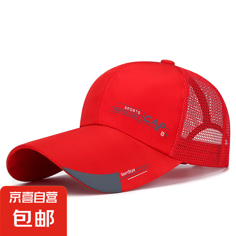 20點(diǎn)：棒球帽 紅色*2件 買一送一 多色可選 2元（買一送一，合1元/件），如果有省錢卡可做到0元購(gòu)