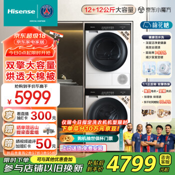 海信 Hisense 棉花糖 HG12SE5+SE5 滾筒洗衣機全自動+雙擎熱泵烘干機