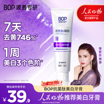 波普专研 BOP 活性抗菌肽美白牙膏去黄抗过敏含氟成人牙龈护理固齿