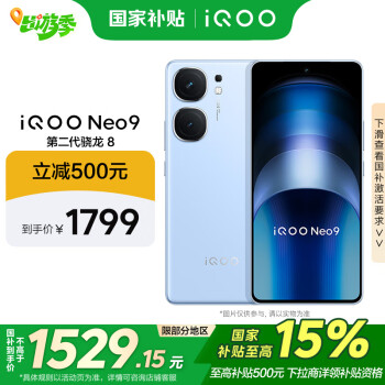 vivo iQOO Neo9 5G手機(jī) 12GB+256GB