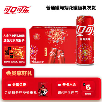 可口可乐 Coca-Cola 碳酸饮料 330ml*20罐