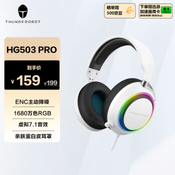 雷神 銀翼頭戴式有線游戲耳機HG503 pro AI-ENC降噪 RGB燈效 電腦耳機帶麥電競耳機cs