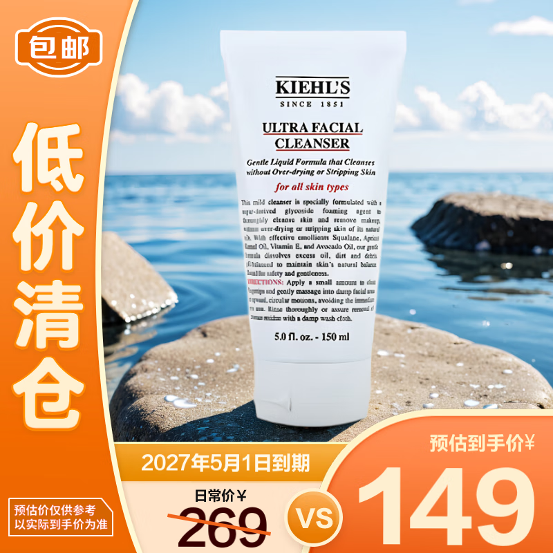 Kiehl's 科顏氏 高保濕潔面啫喱150ml 洗面奶清潔保濕卸妝 149元