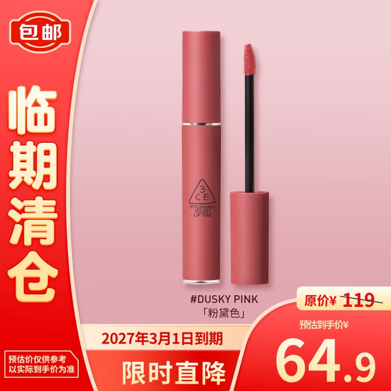 3CE 直播秋日映像絲絨唇釉口紅DUSKYPINK粉黛色女禮物 64.9元