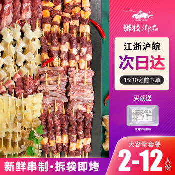 游牧御品 燒烤食材 2100g(4-6人份）