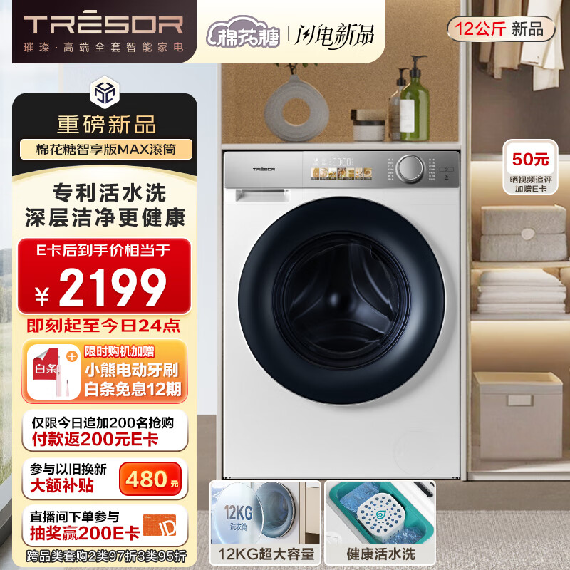 海信 Hisense 璀璨滾筒洗衣機(jī) 12公斤 棉花糖智享版MAX HG12M5S ￥1459.4