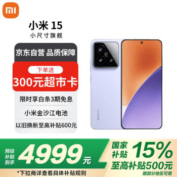 小米 Xiaomi 15 5G手機(jī) 16GB+1TB 丁香紫 驍龍8至尊版