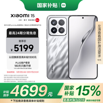 小米 Xiaomi 15 5G手機 16GB+512GB 亮銀版 驍龍8至尊版