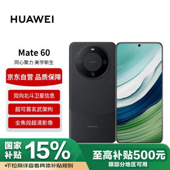 華為 HUAWEI Mate 60 手機(jī) 12GB+512GB 雅丹黑