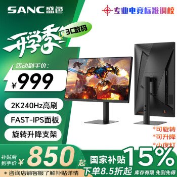 SANC G73 27英寸 IPS 顯示器（2560×1440、240Hz、99% sRGB、HDR10）