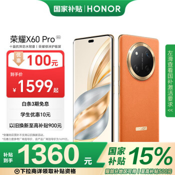 荣耀 HONOR X60 Pro 5G手机 8GB+256GB 燃橙色